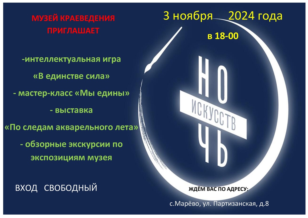 Музей краеведения приглашает на "Ночь искусств" Музей краеведения приглашает на "Ночь искусств".