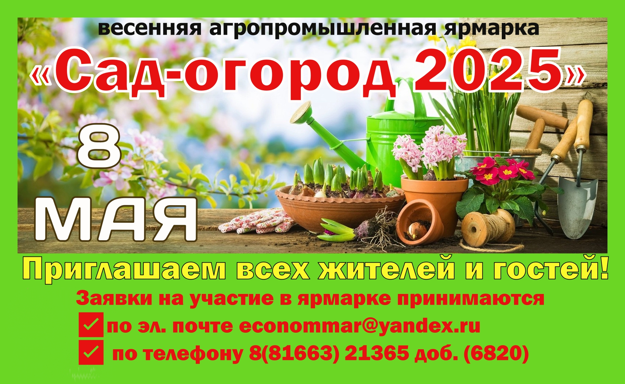 Агропромышленная ярмарка "Сад огород 2025" Агропромышленная ярмарка "Сад огород 2025".