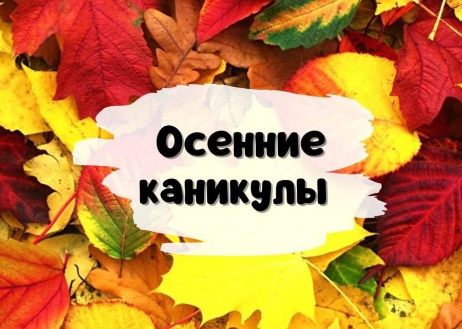 Мероприятия для детей на осенних каникулах Мероприятия для детей на осенних каникулах.