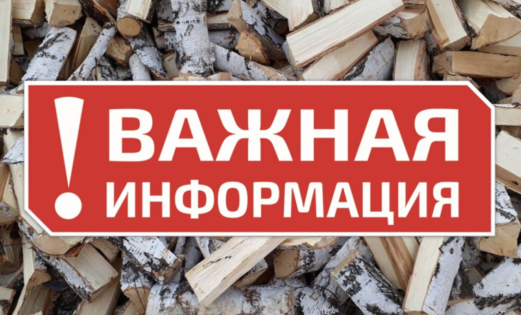 Важная информация.