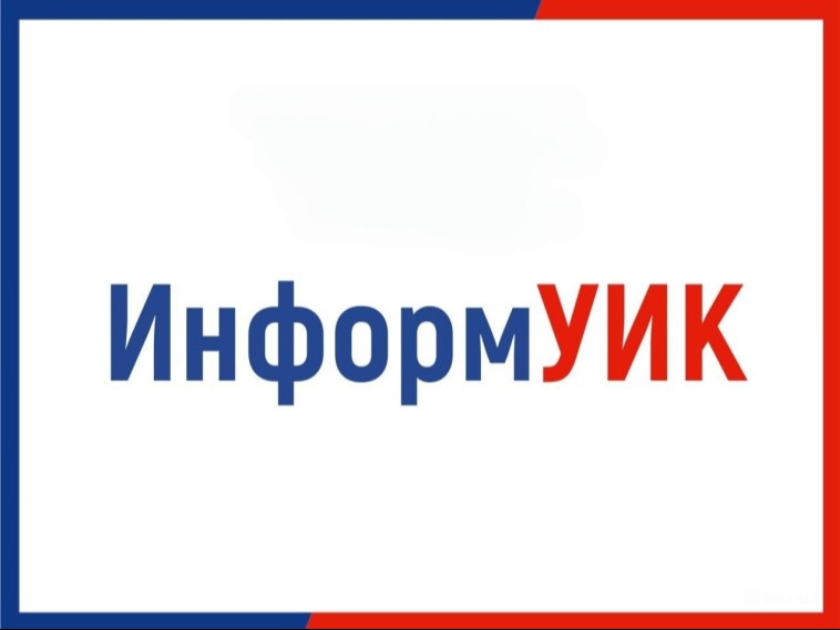 Новости ИнформУИК.