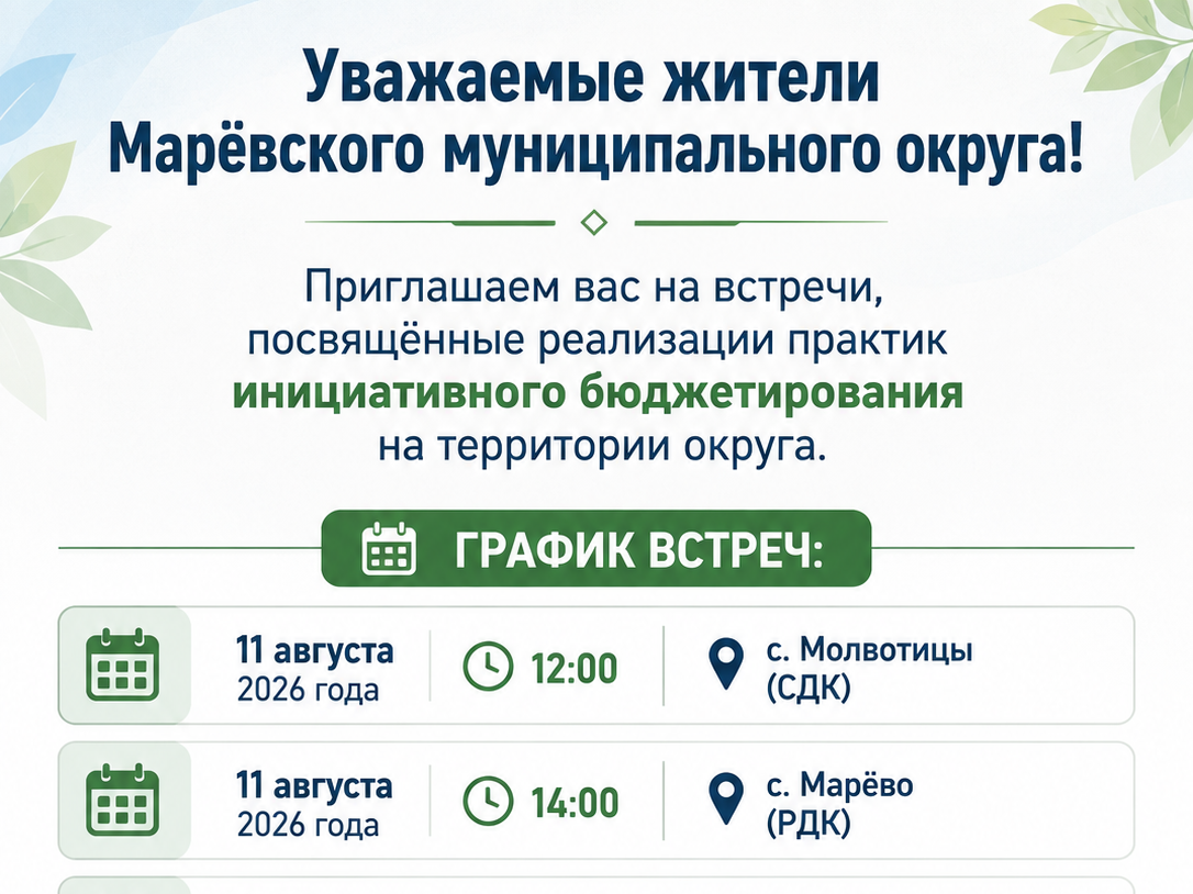 Уважаемые жители Марёвского муниципального округа!.