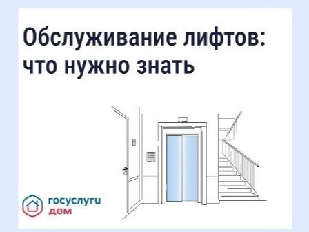 Кто отвечает за исправность лифта.