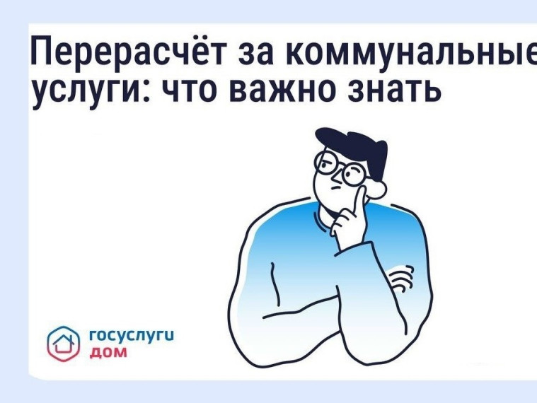 Перерасчёт за коммуналку в отпуске.